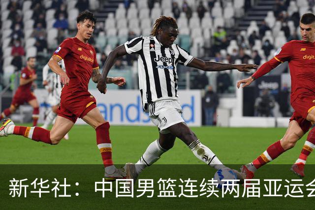 新华社：中国男篮连续两届亚运会止步半决赛，不是用“偶然”可以解释的